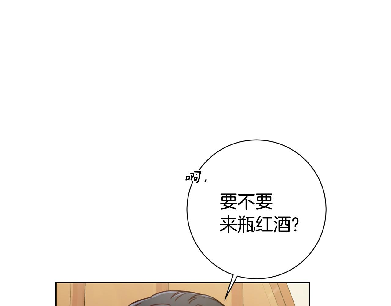 《我只心动不结婚》第19话 能不能嫁给我 第38页