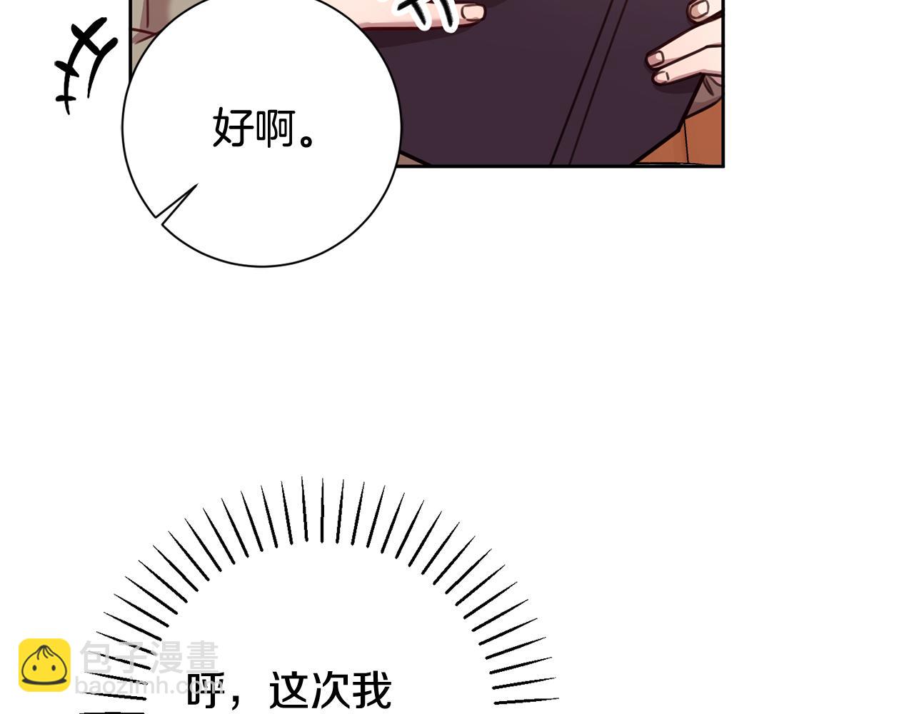 《我只心动不结婚》第19话 能不能嫁给我 第40页
