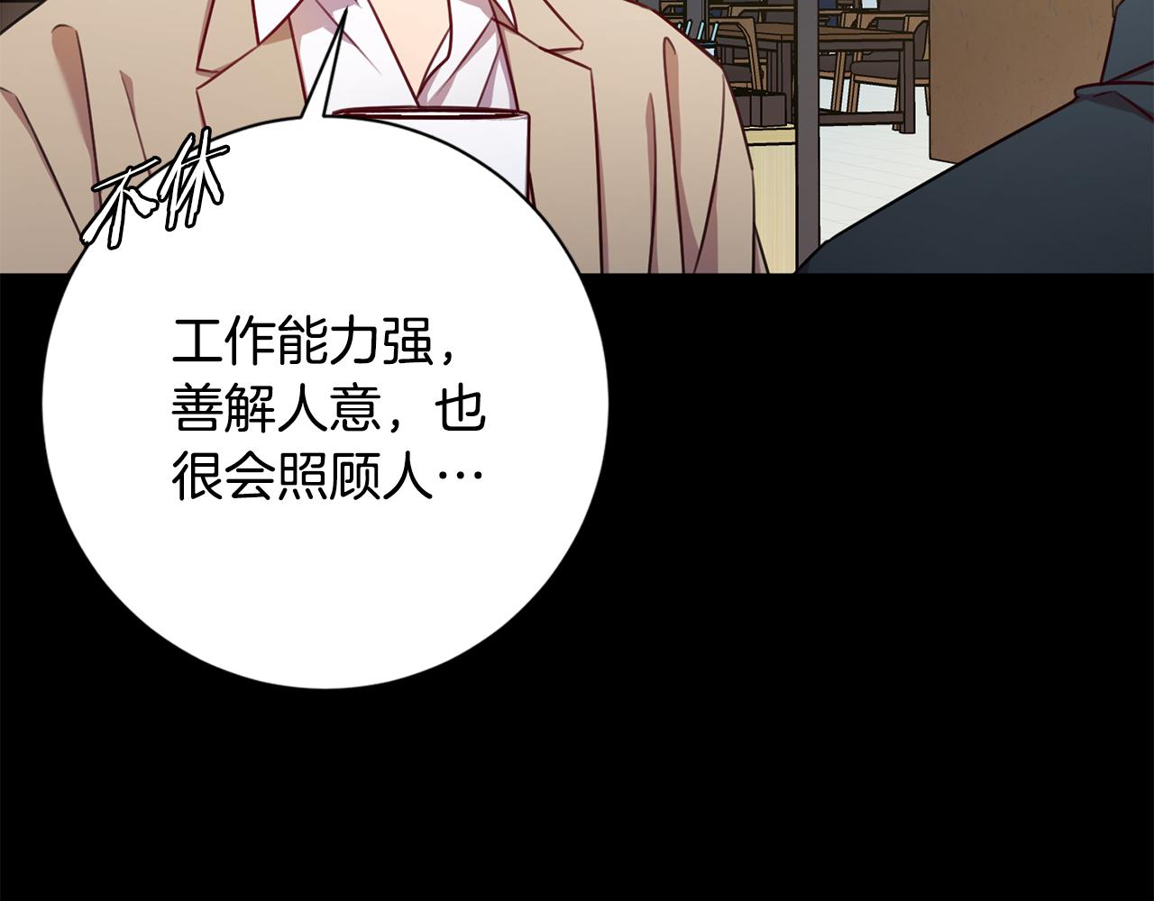 《我只心动不结婚》第17话 日久生情 第10页
