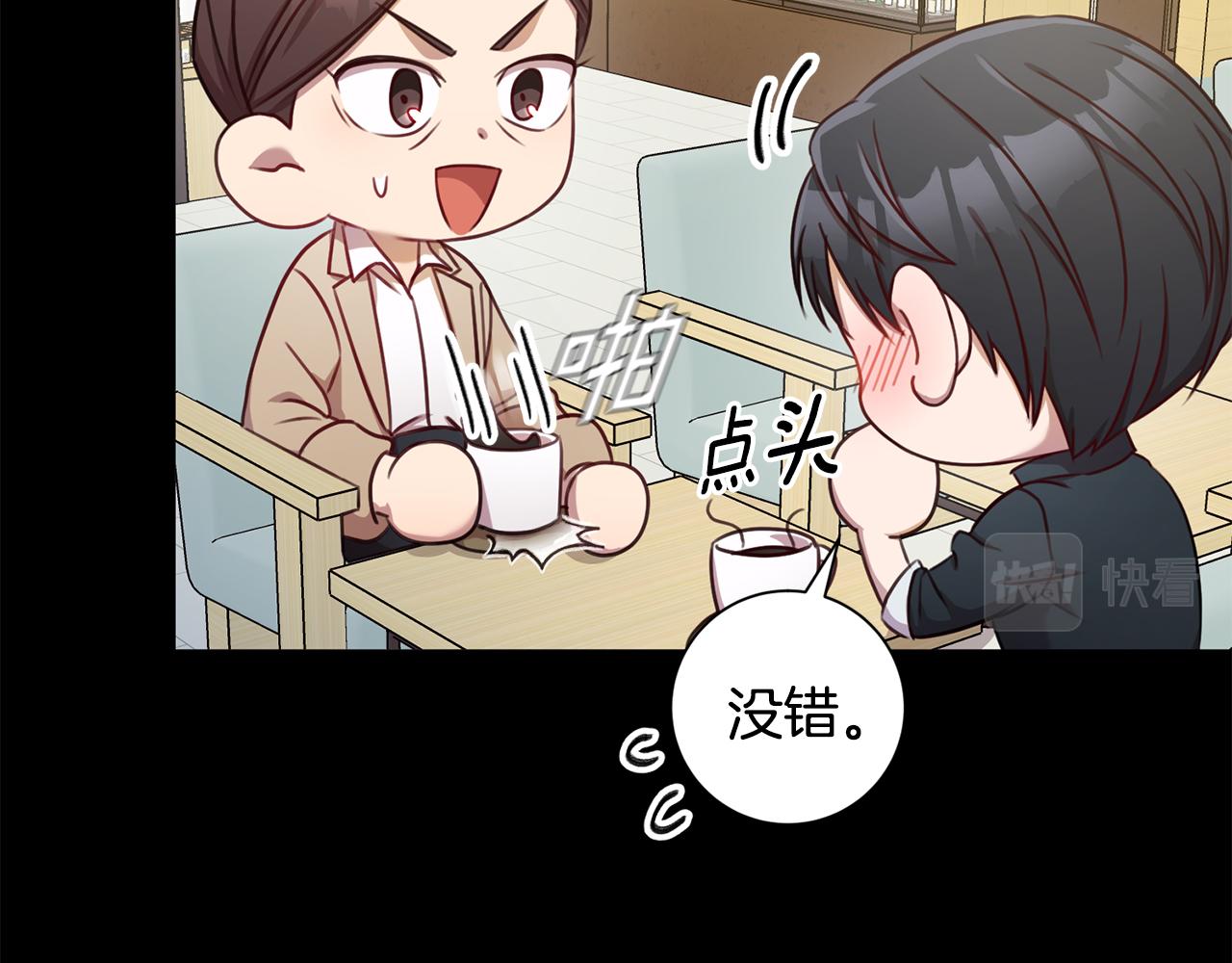 《我只心动不结婚》第17话 日久生情 第12页