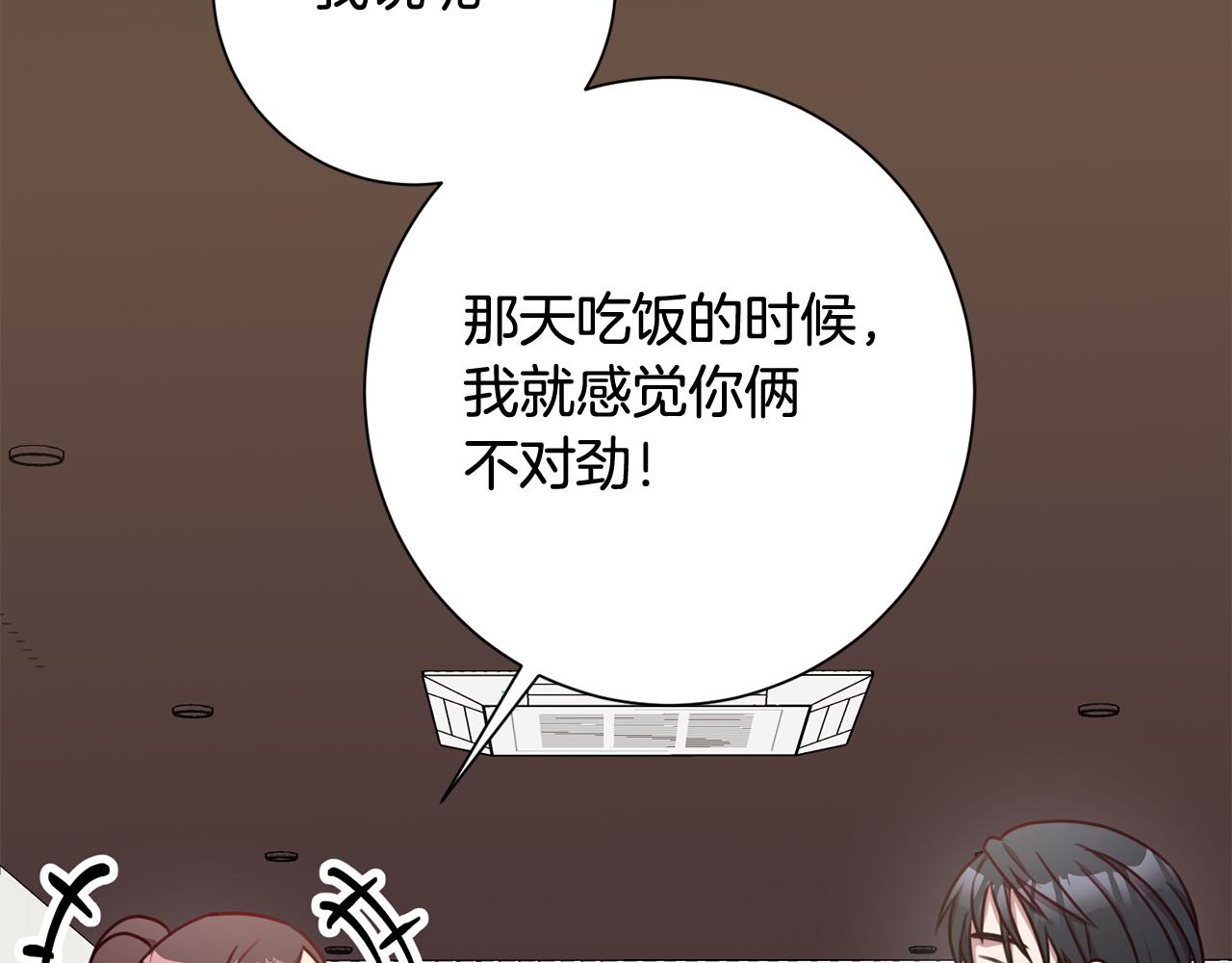 《我只心动不结婚》第17话 日久生情 第16页