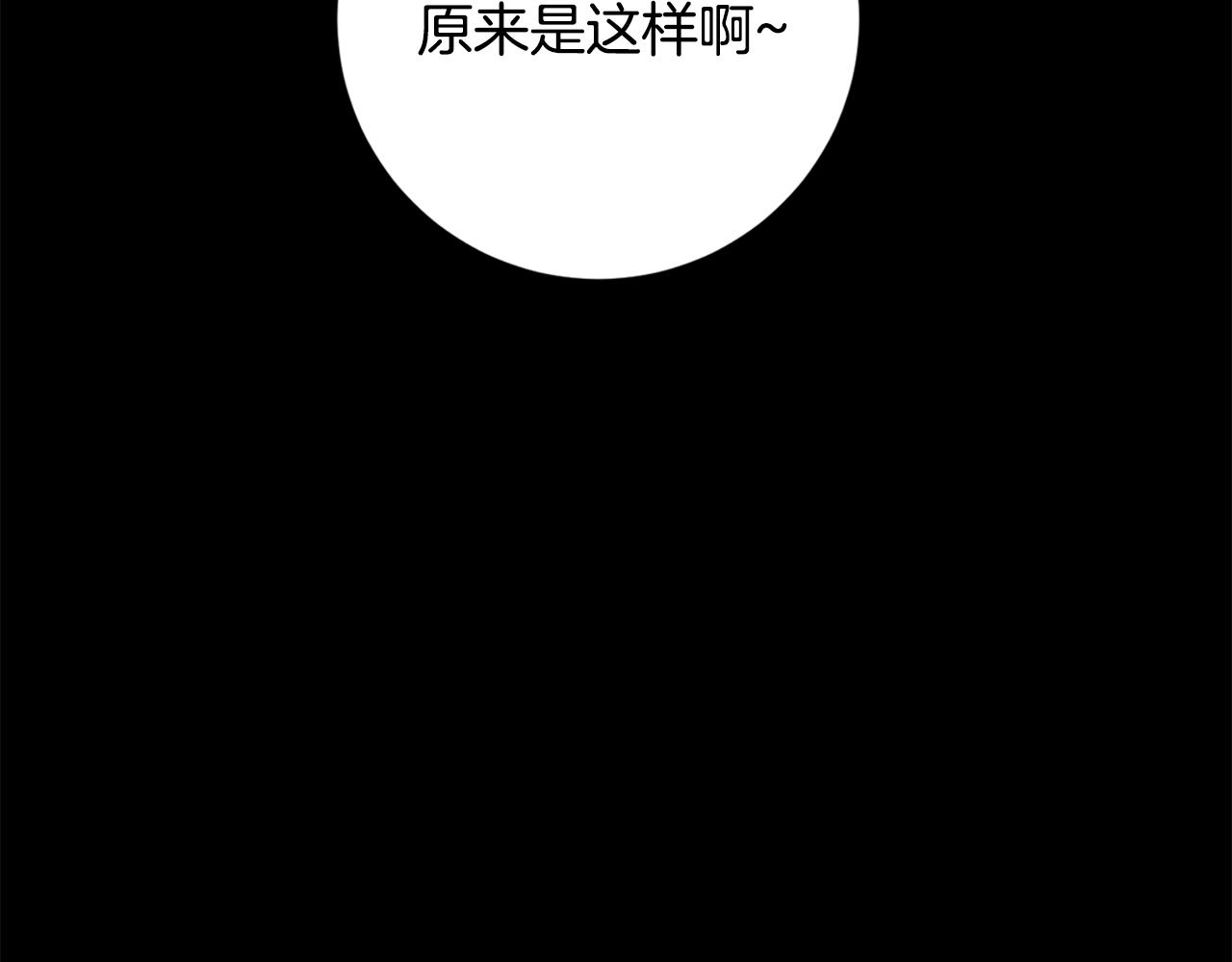 《我只心动不结婚》第17话 日久生情 第18页