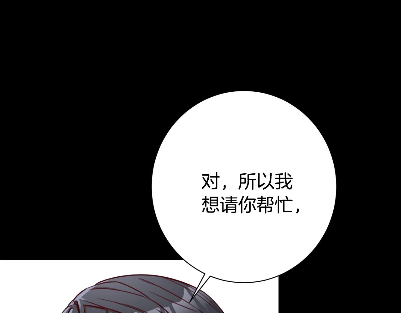 《我只心动不结婚》第17话 日久生情 第19页