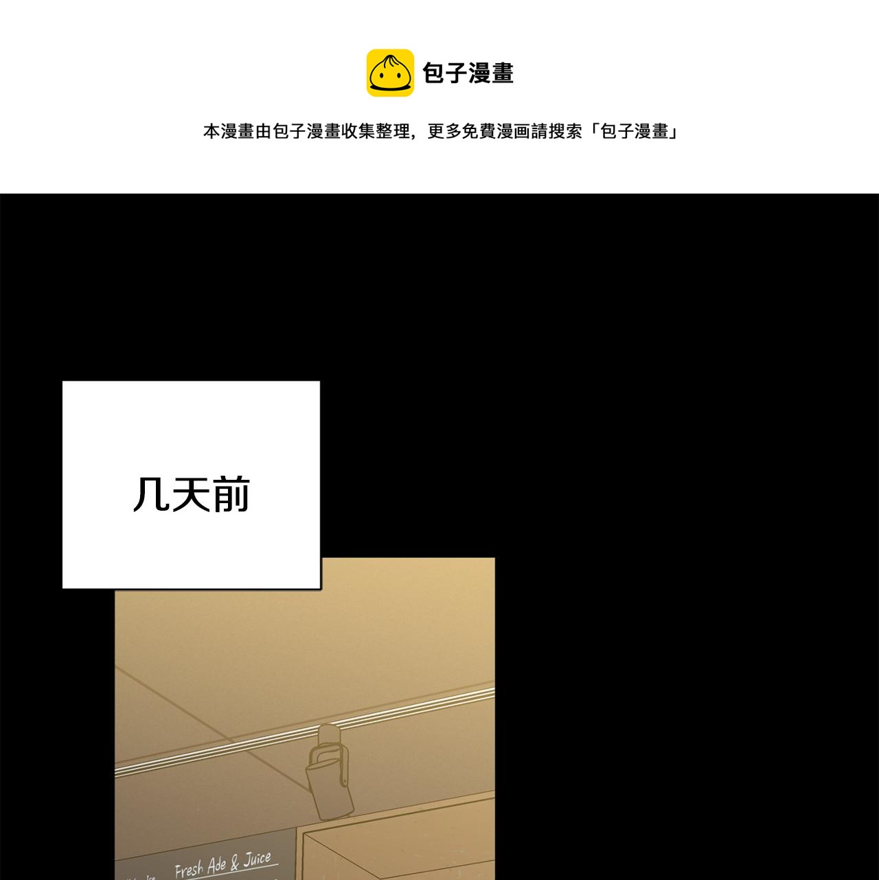 《我只心动不结婚》第17话 日久生情 第1页