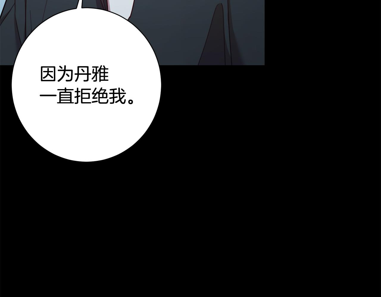 《我只心动不结婚》第17话 日久生情 第21页