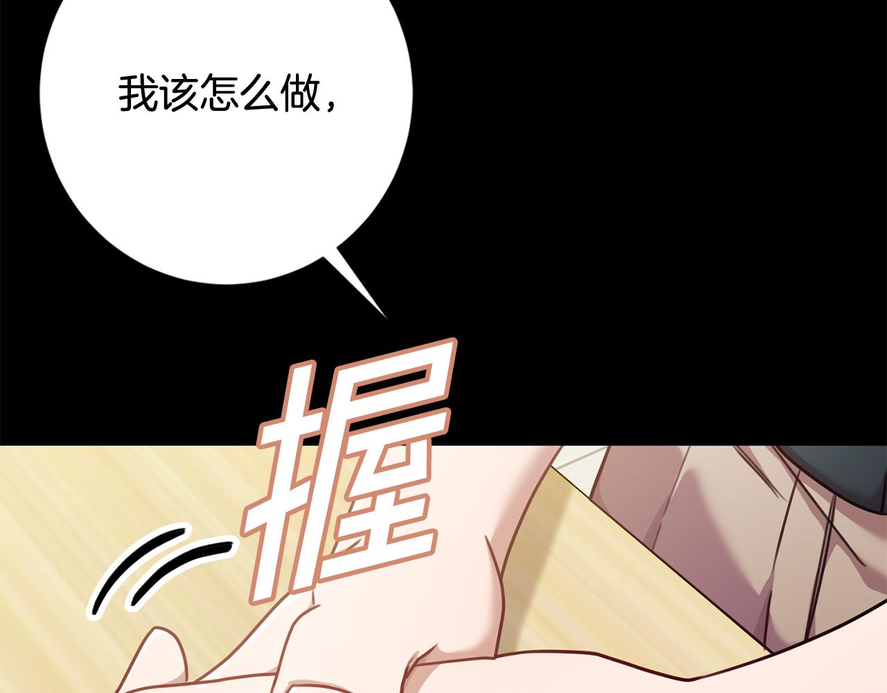 《我只心动不结婚》第17话 日久生情 第24页