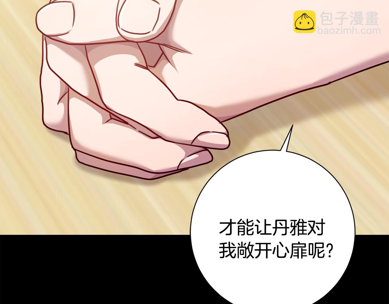 《我只心动不结婚》第17话 日久生情 第25页