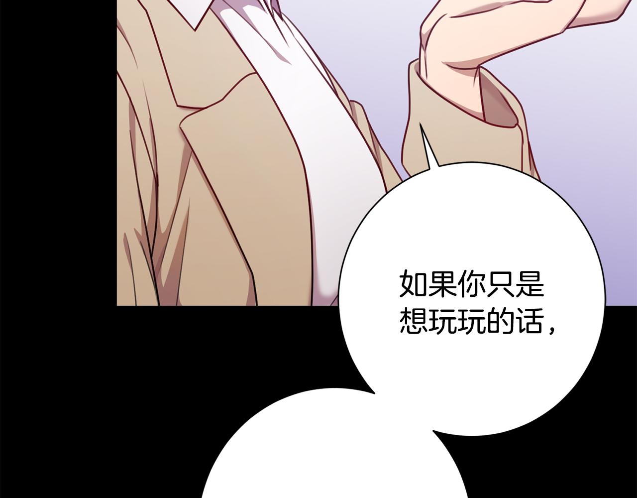 《我只心动不结婚》第17话 日久生情 第35页
