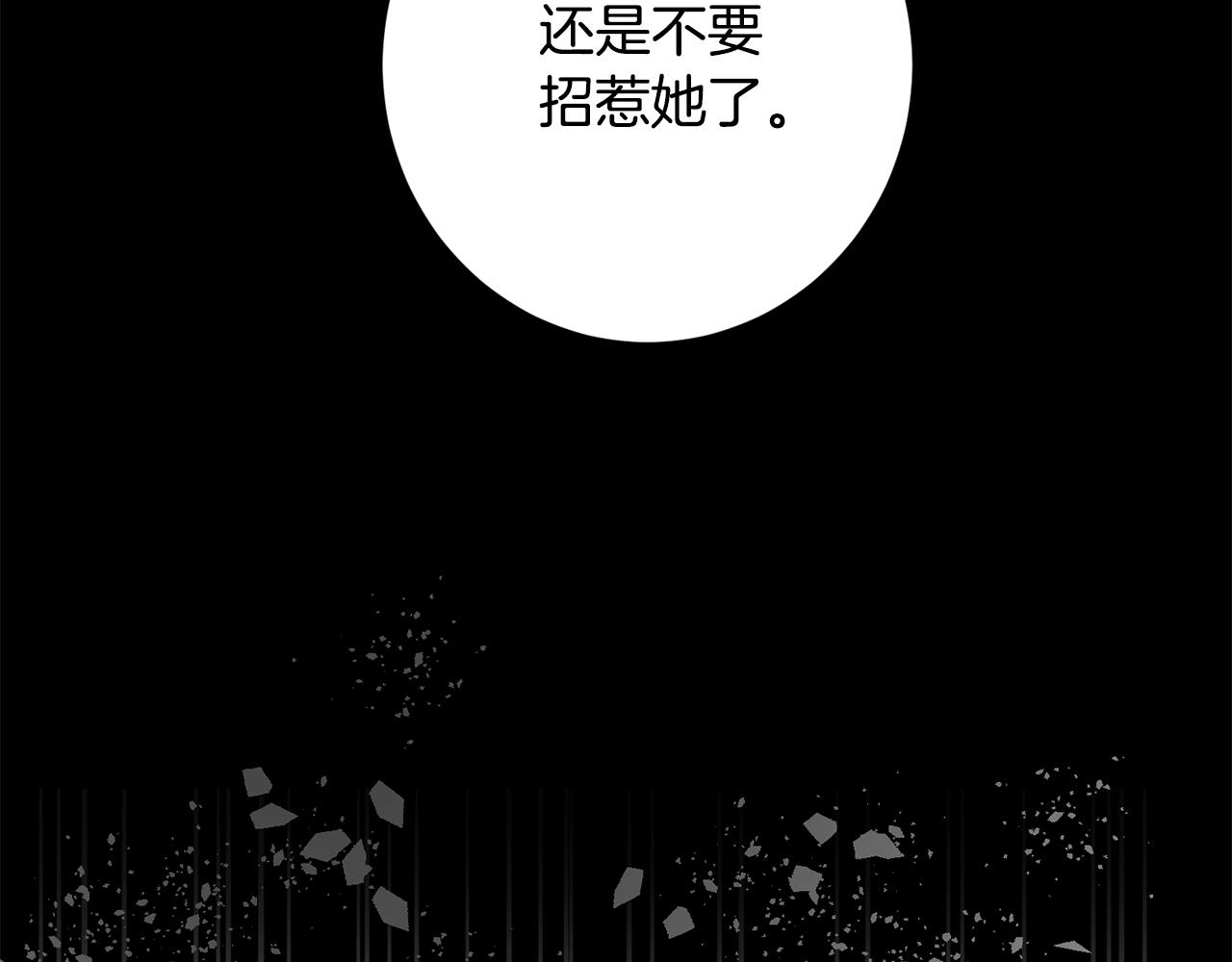 《我只心动不结婚》第17话 日久生情 第36页