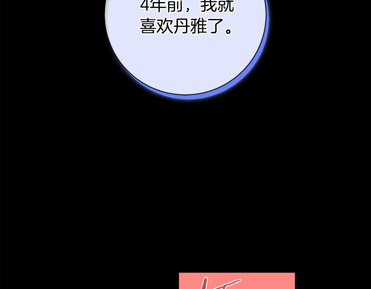 《我只心动不结婚》第17话 日久生情 第42页