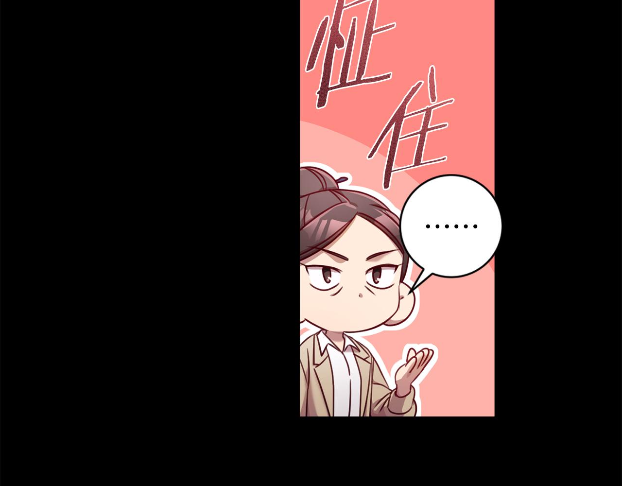 《我只心动不结婚》第17话 日久生情 第43页