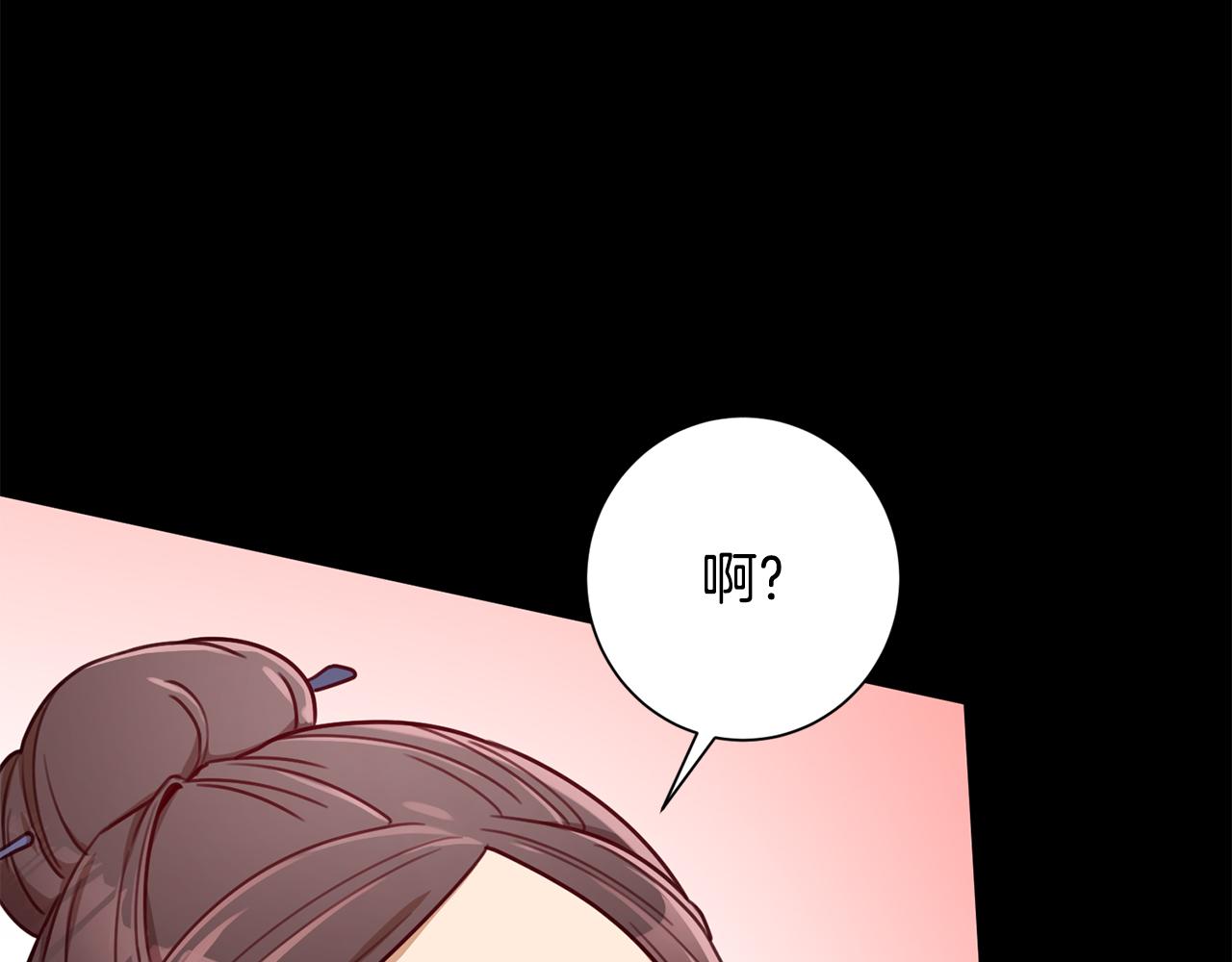 《我只心动不结婚》第17话 日久生情 第44页
