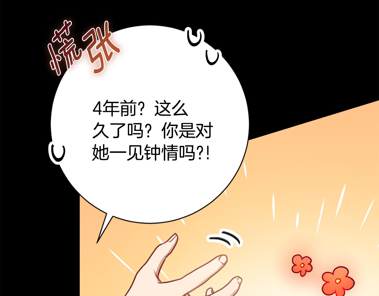 《我只心动不结婚》第17话 日久生情 第47页