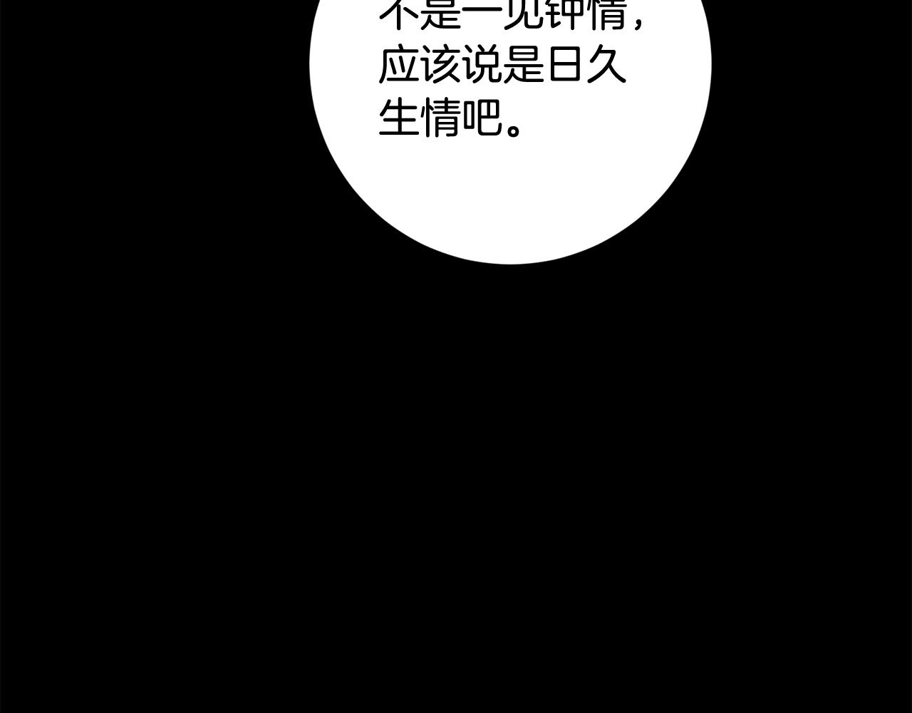 《我只心动不结婚》第17话 日久生情 第49页