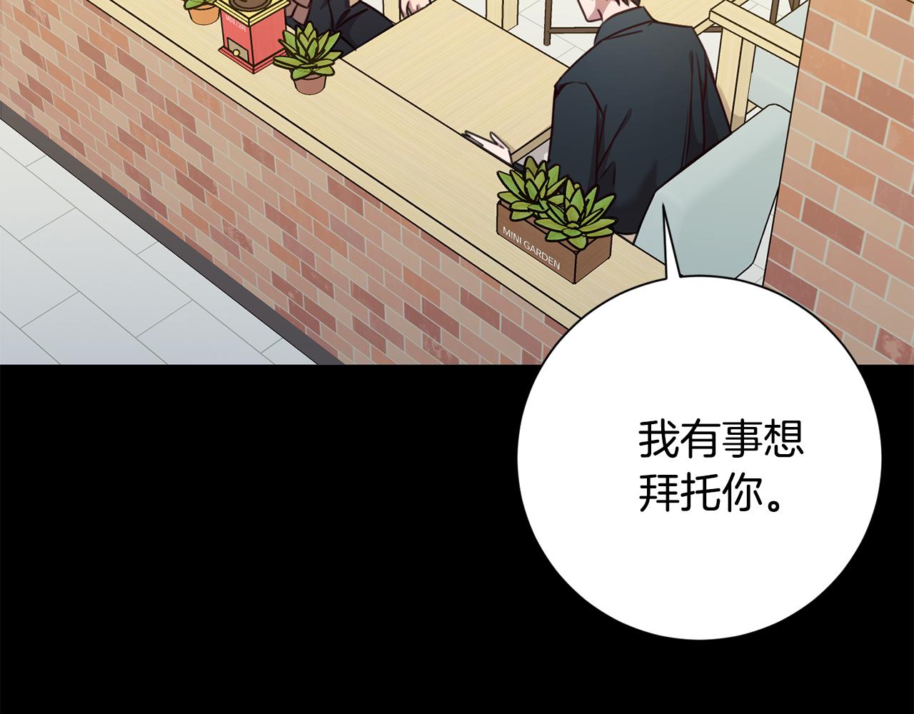 《我只心动不结婚》第17话 日久生情 第4页