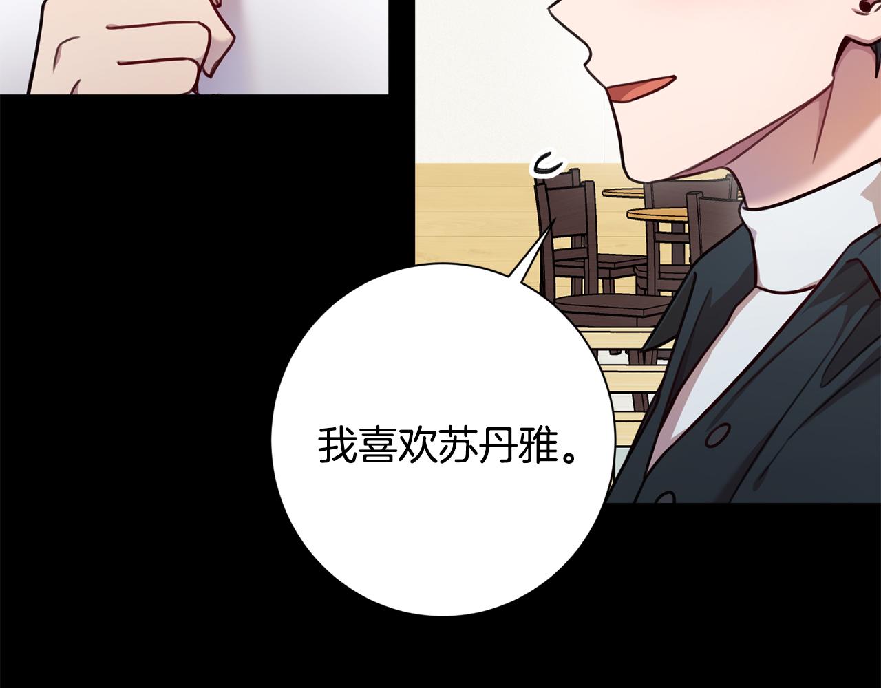 《我只心动不结婚》第17话 日久生情 第7页