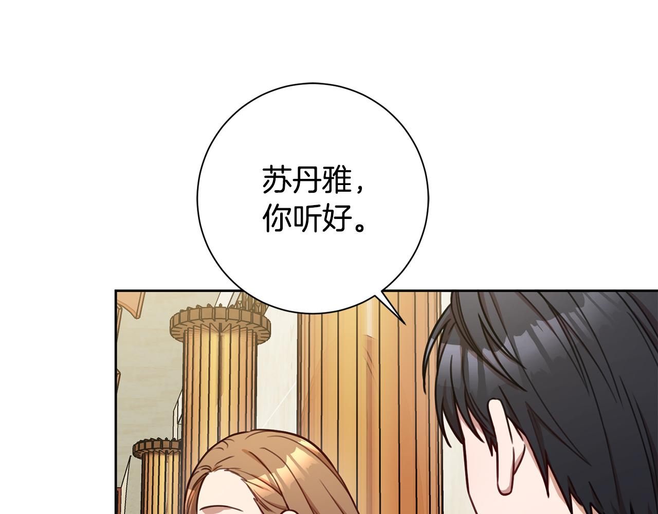 《我只心动不结婚》第20话 享受当下 第22页
