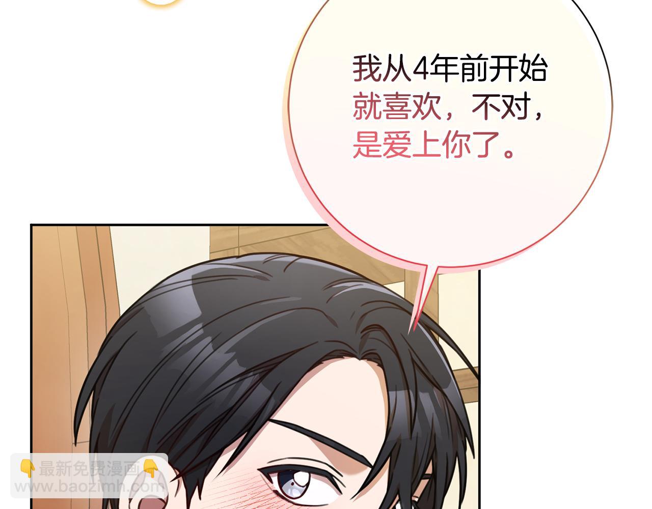 《我只心动不结婚》第20话 享受当下 第24页