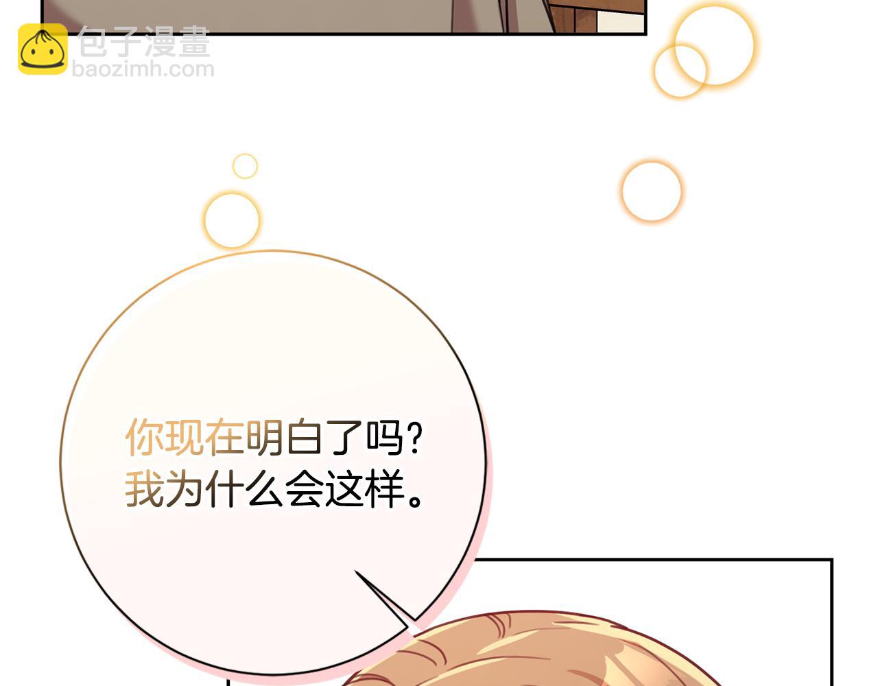 《我只心动不结婚》第20话 享受当下 第26页