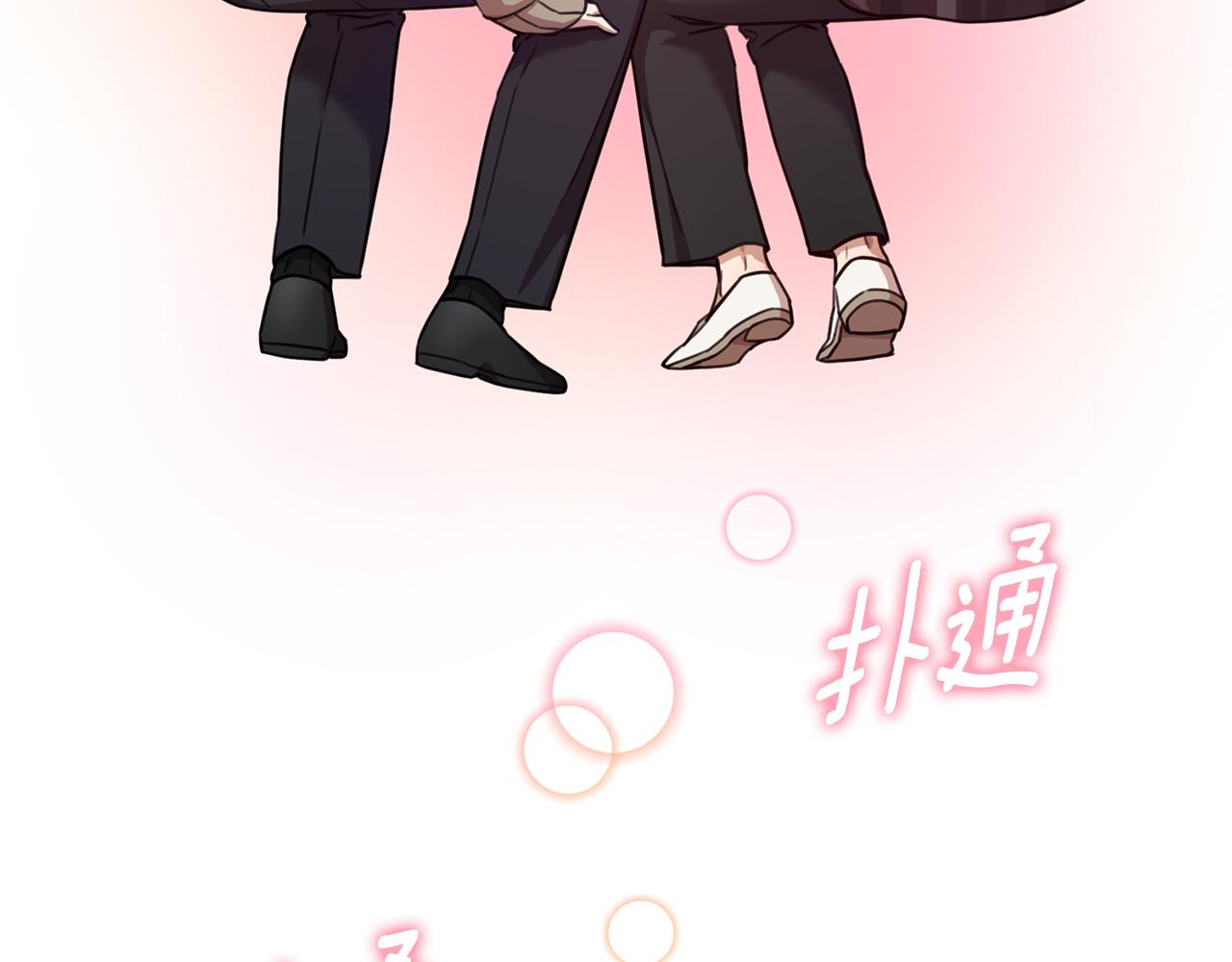 《我只心动不结婚》第20话 享受当下 第31页
