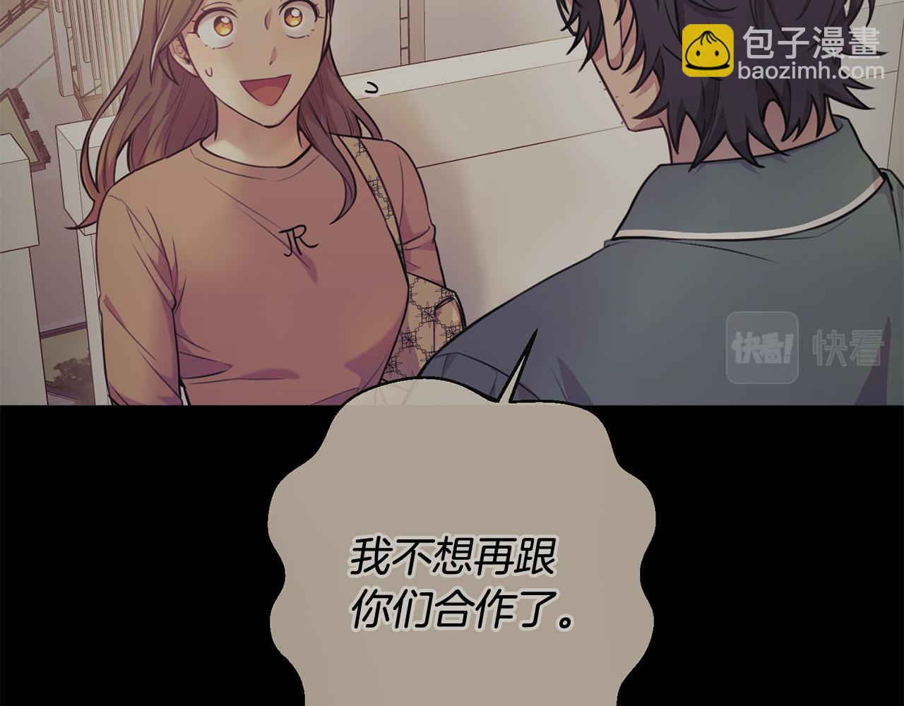 《我只心动不结婚》第20话 享受当下 第37页