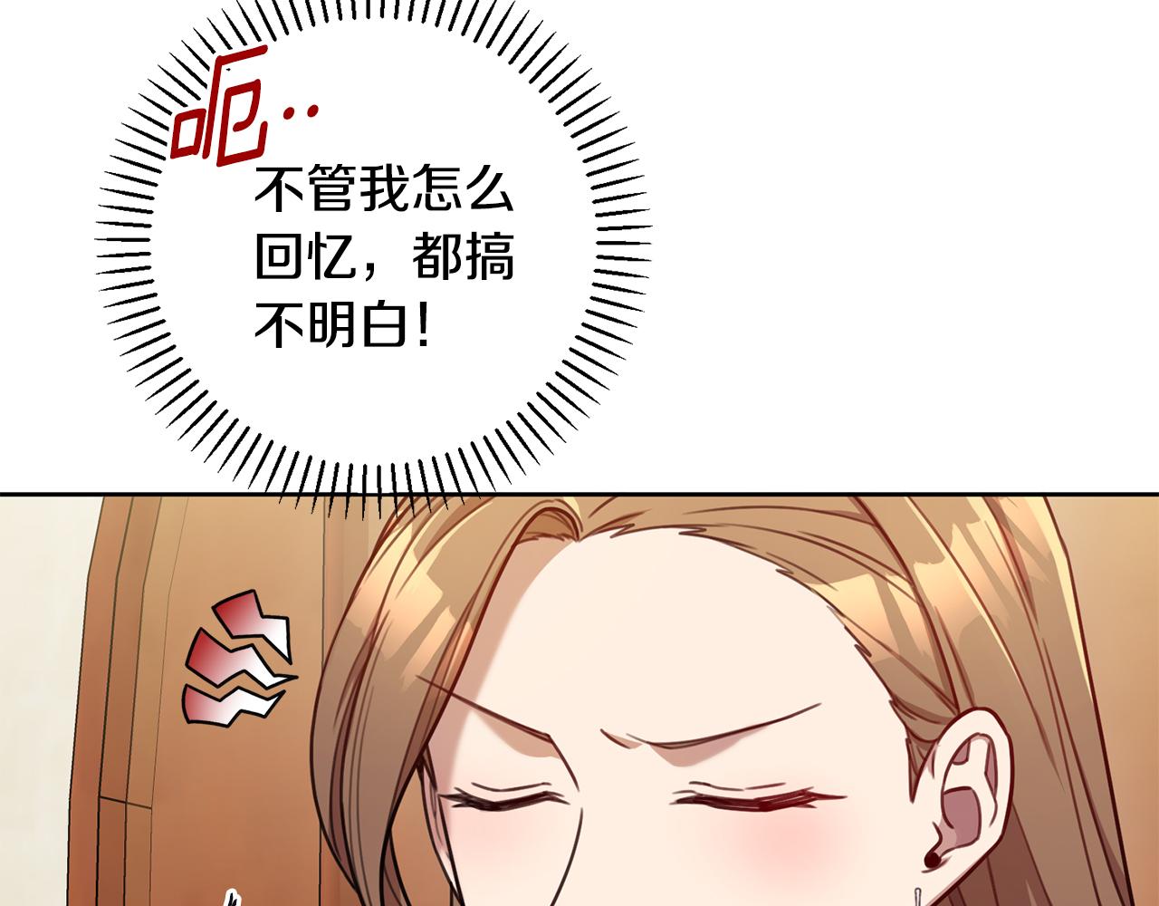 《我只心动不结婚》第20话 享受当下 第46页