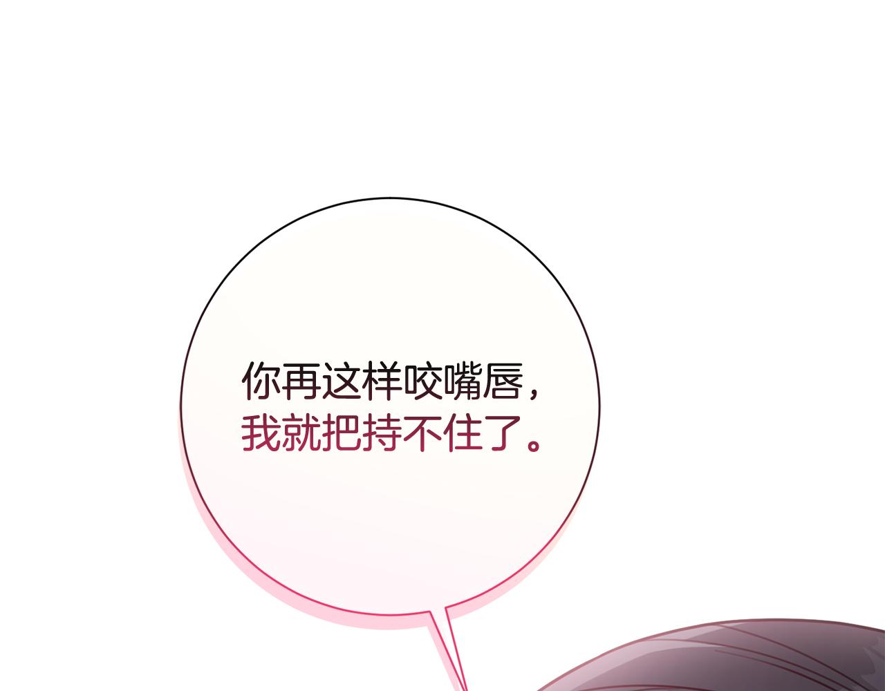 《我只心动不结婚》第20话 享受当下 第48页