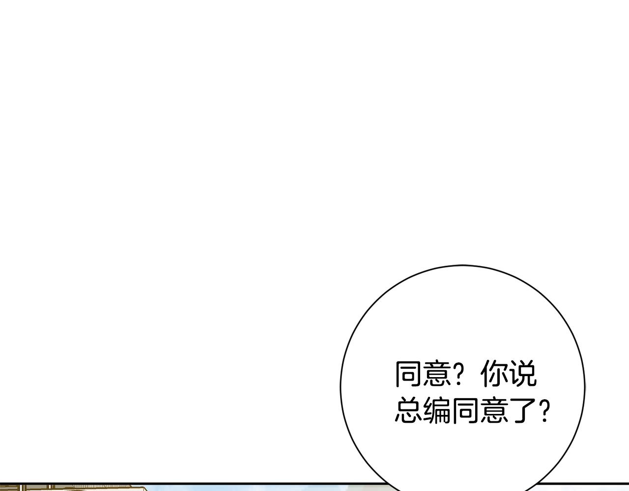 《我只心动不结婚》第18话 开始“约会” 第10页