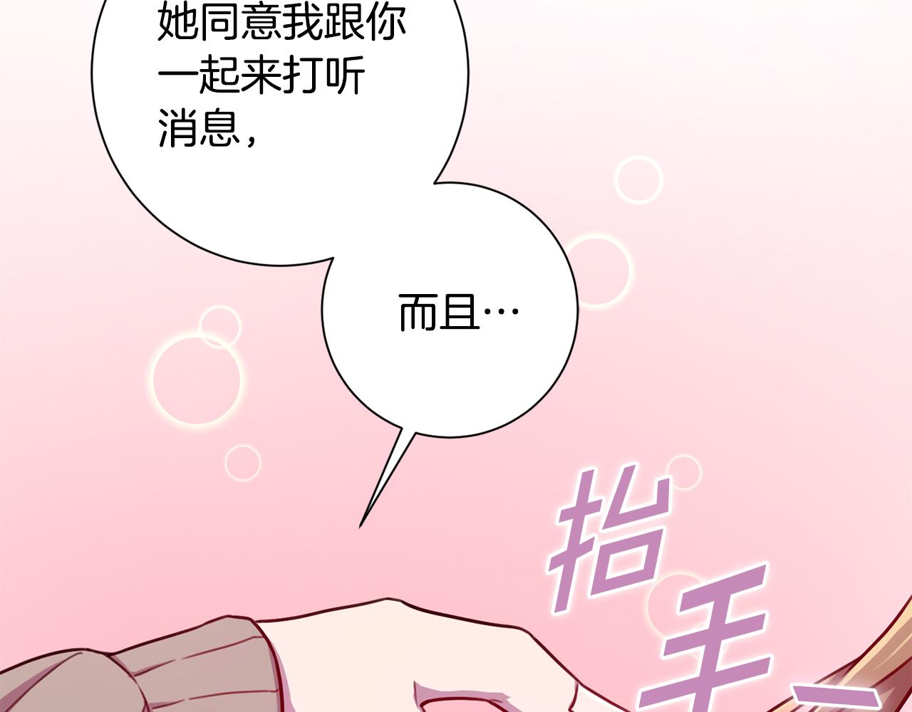 《我只心动不结婚》第18话 开始“约会” 第13页