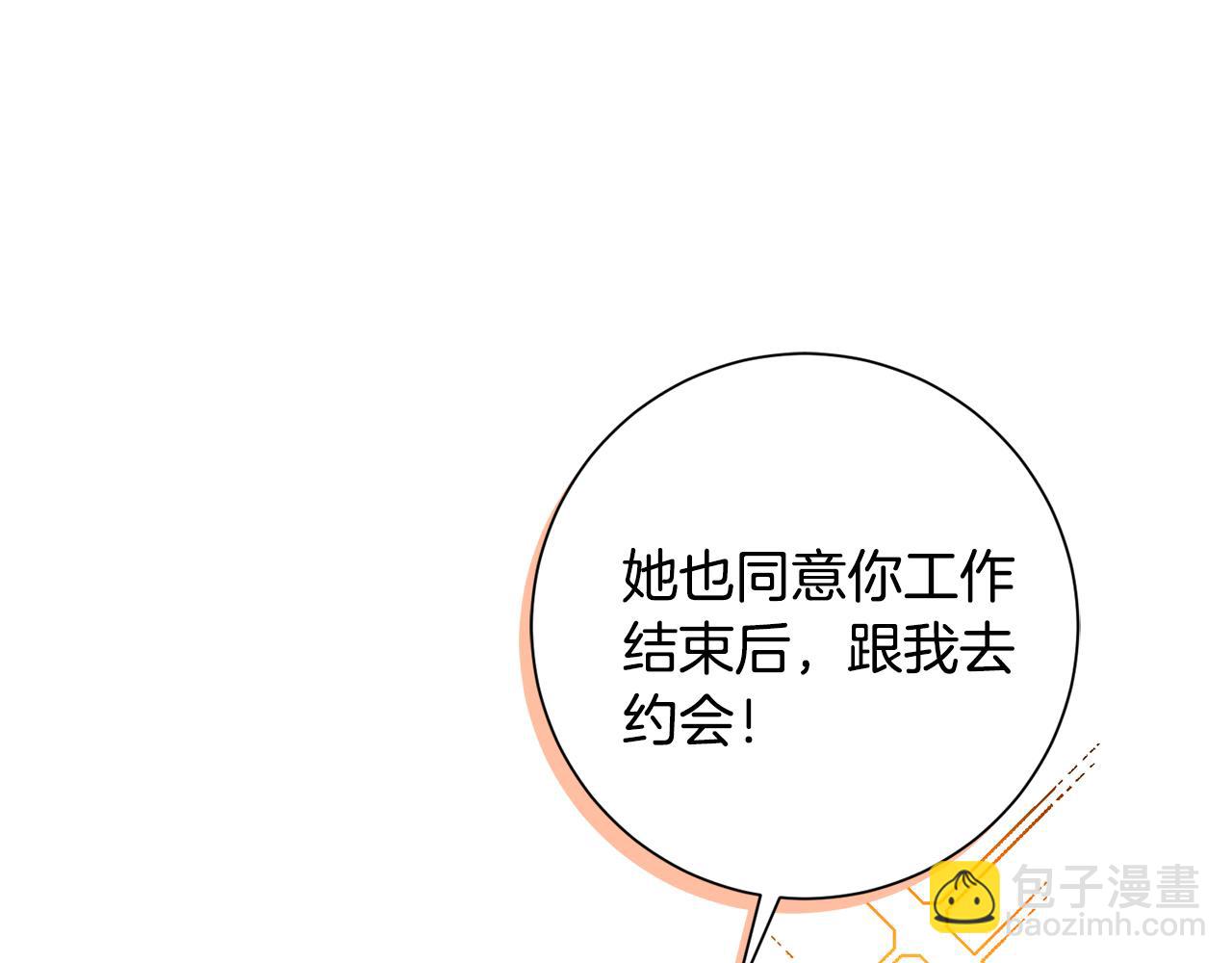 《我只心动不结婚》第18话 开始“约会” 第16页