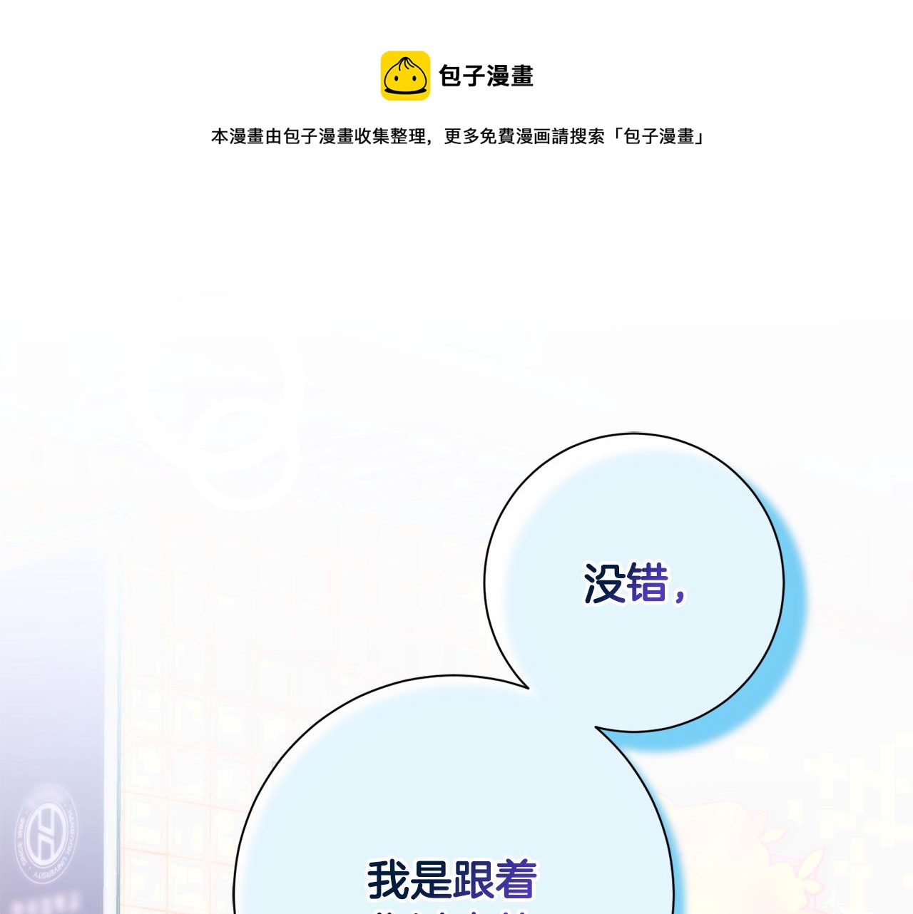 《我只心动不结婚》第18话 开始“约会” 第1页