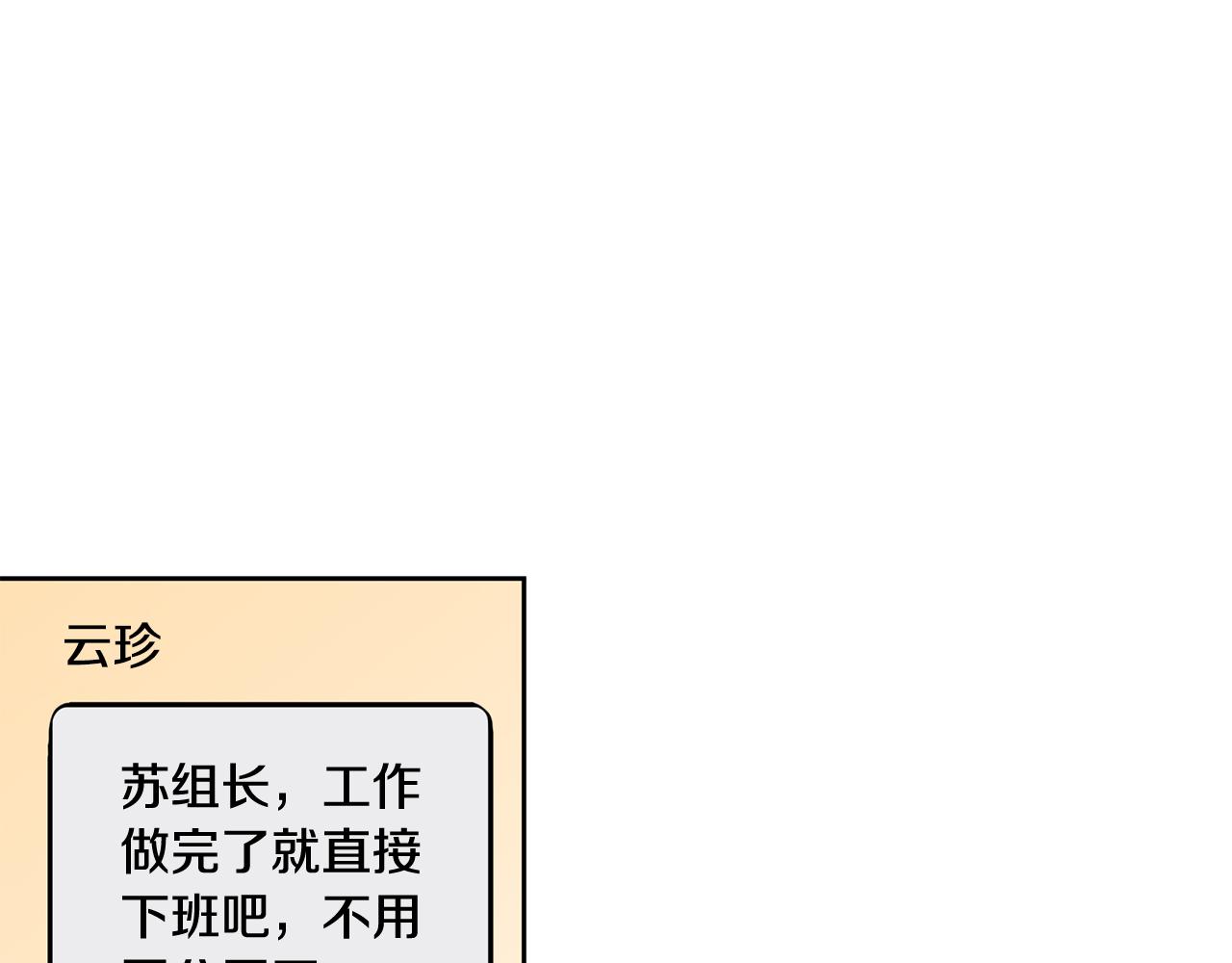 《我只心动不结婚》第18话 开始“约会” 第24页