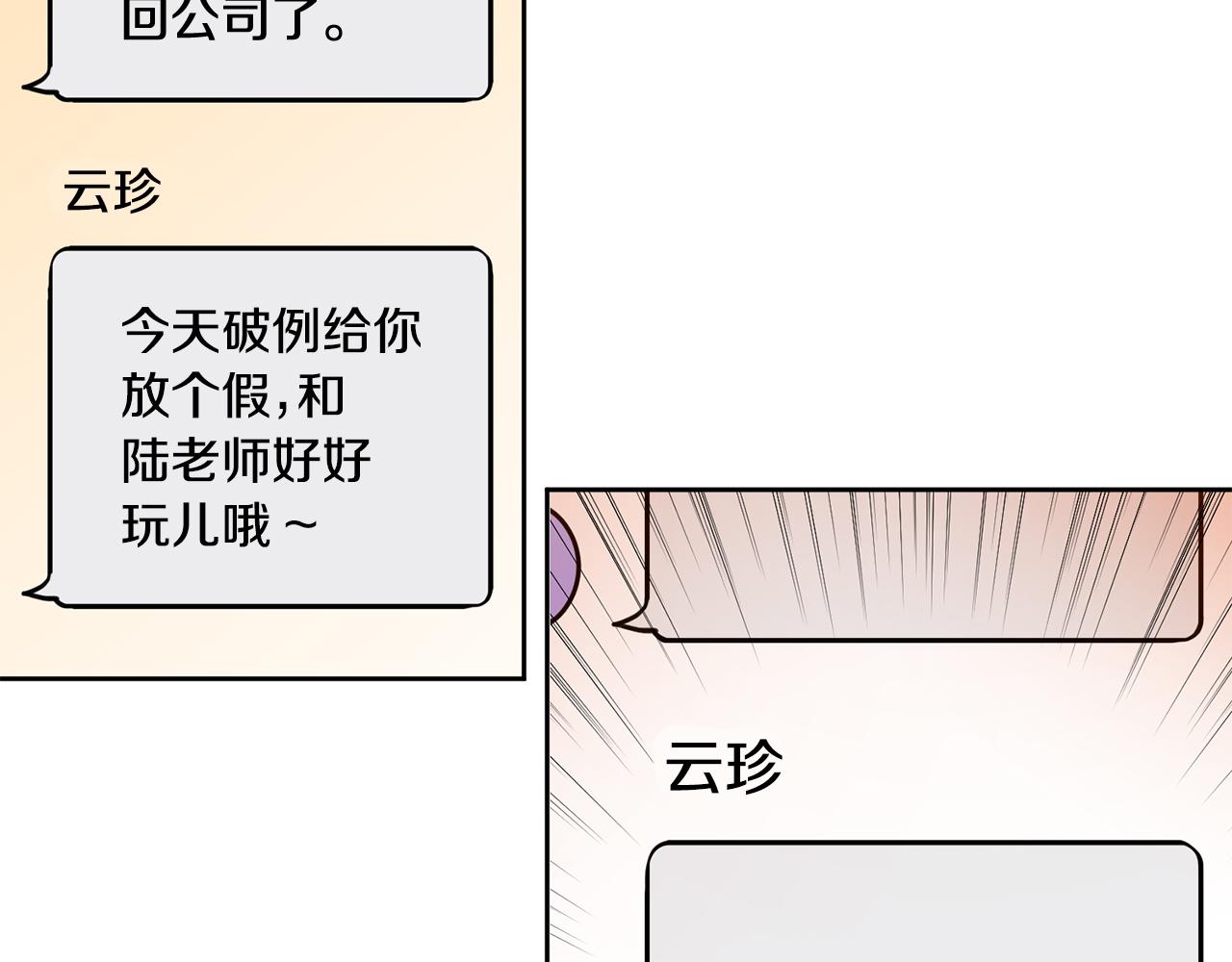 《我只心动不结婚》第18话 开始“约会” 第25页