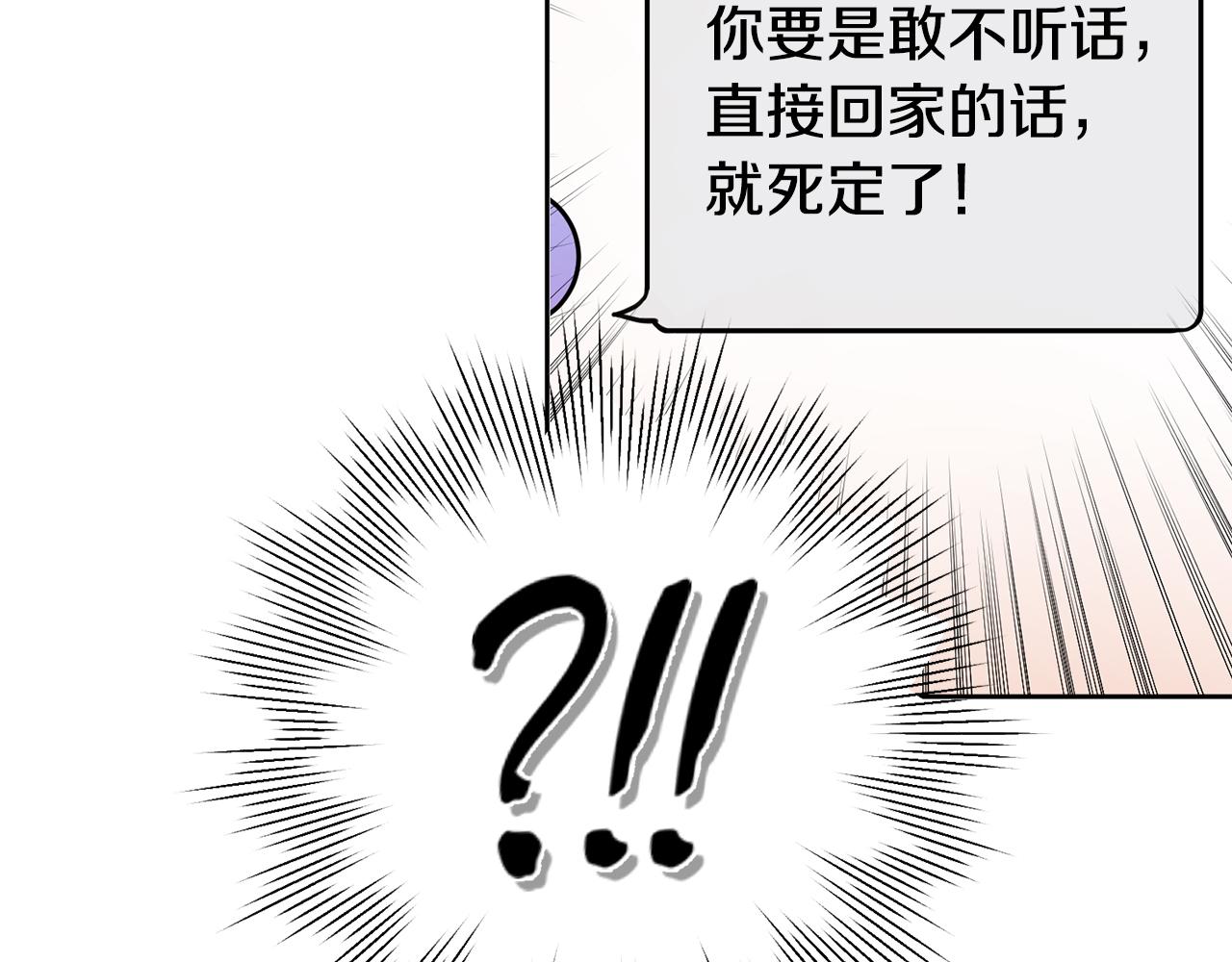 《我只心动不结婚》第18话 开始“约会” 第26页