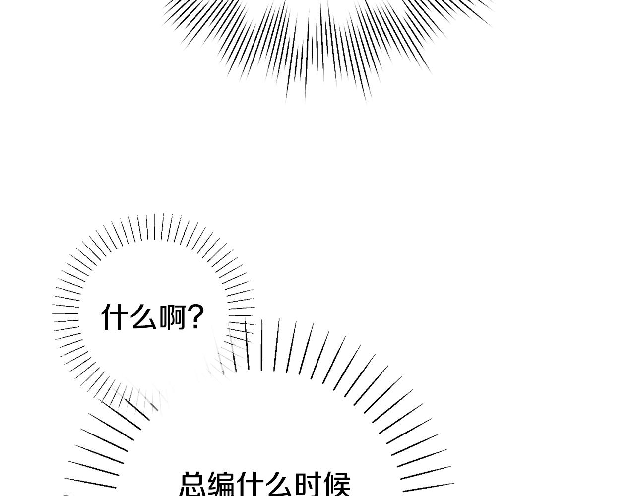 《我只心动不结婚》第18话 开始“约会” 第27页