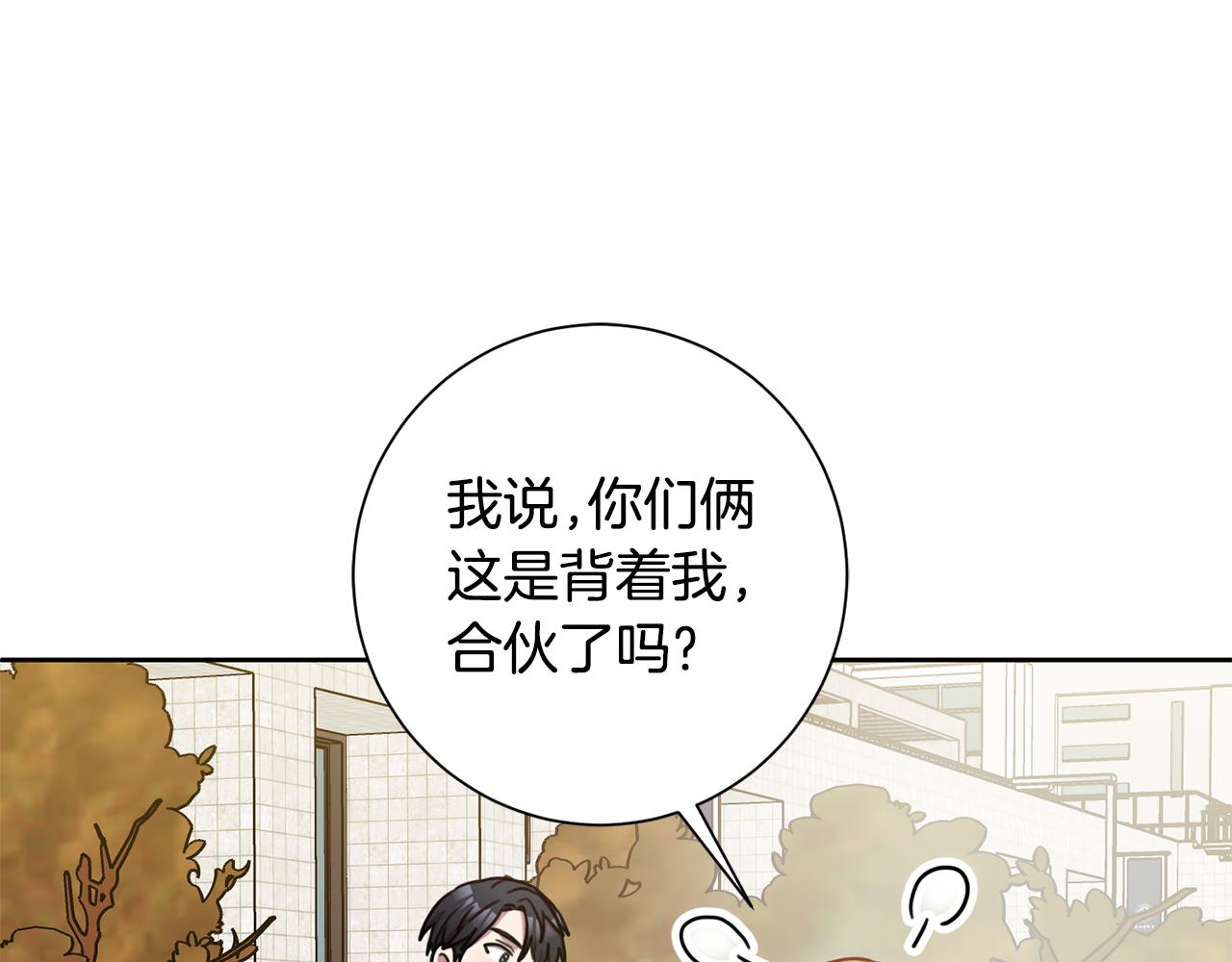 《我只心动不结婚》第18话 开始“约会” 第31页