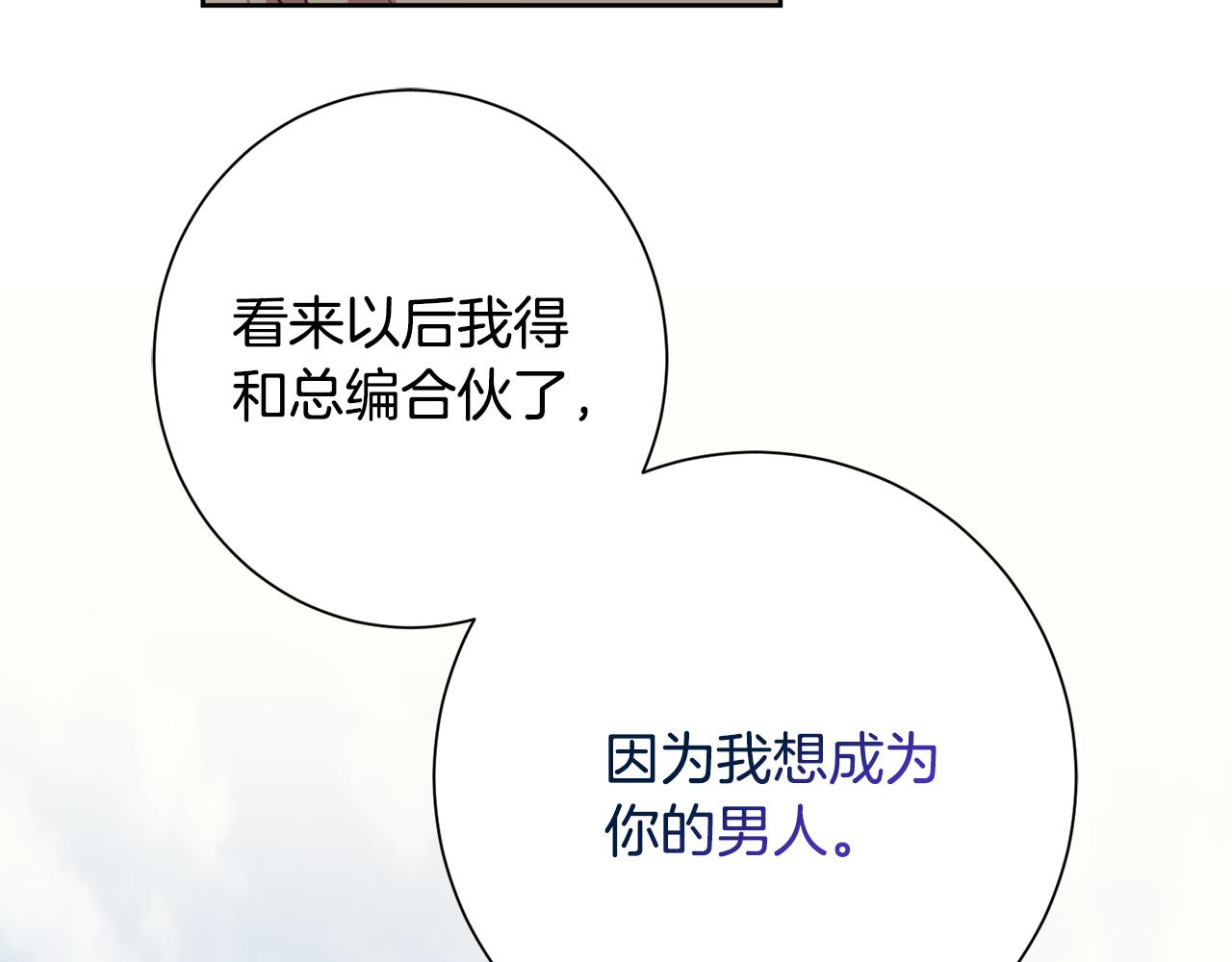 《我只心动不结婚》第18话 开始“约会” 第35页