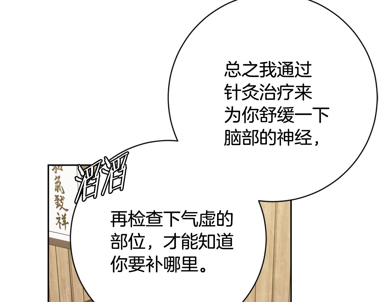 《我只心动不结婚》第21话 八字之缘 第10页