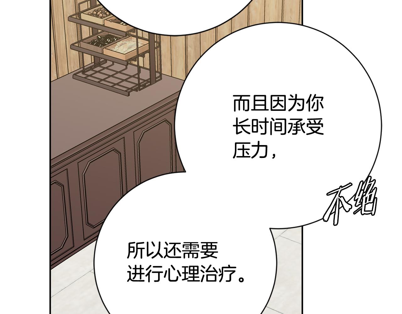 《我只心动不结婚》第21话 八字之缘 第11页