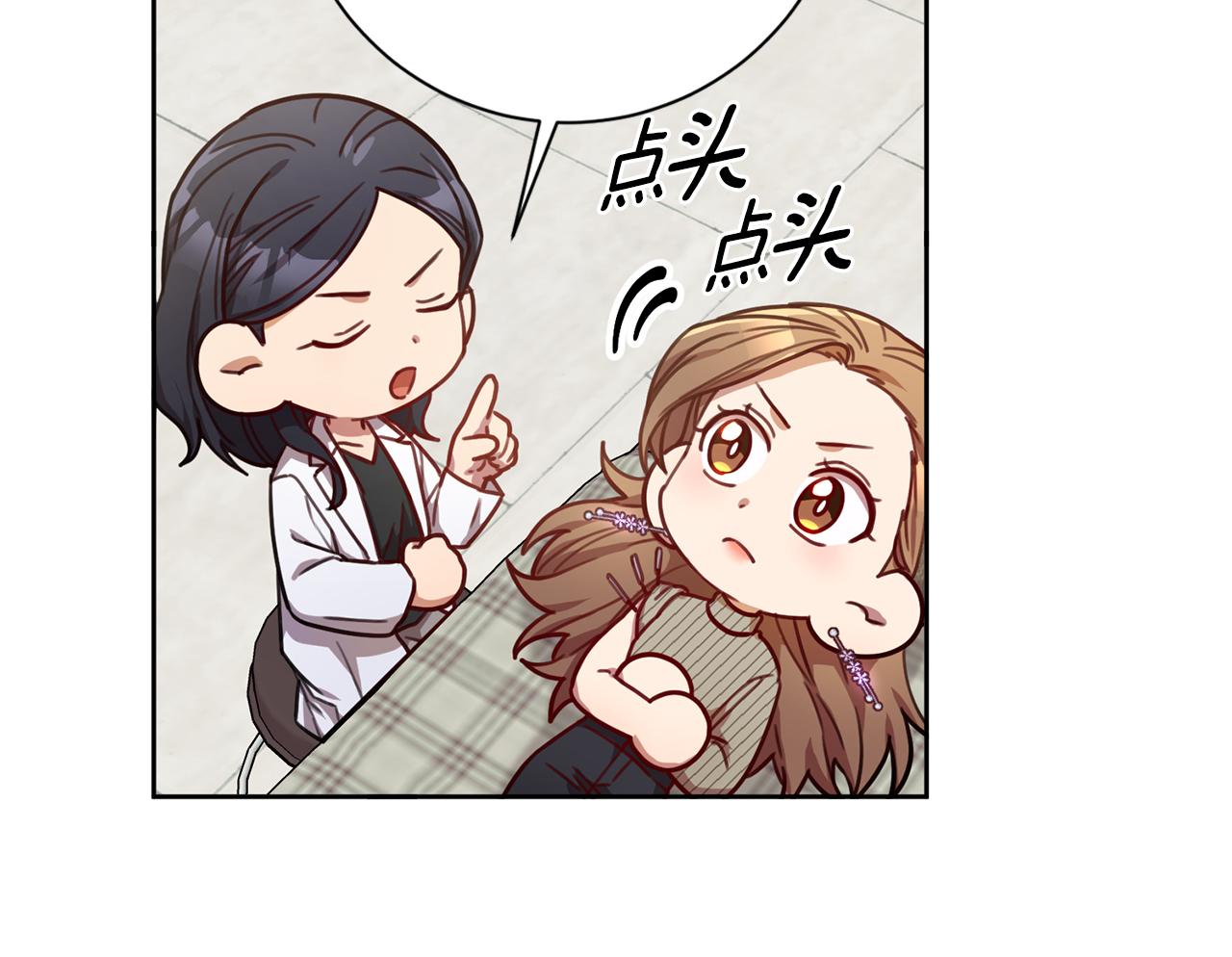 《我只心动不结婚》第21话 八字之缘 第12页