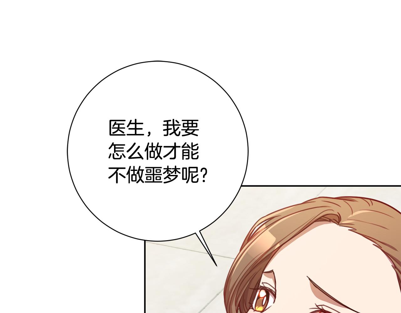 《我只心动不结婚》第21话 八字之缘 第13页