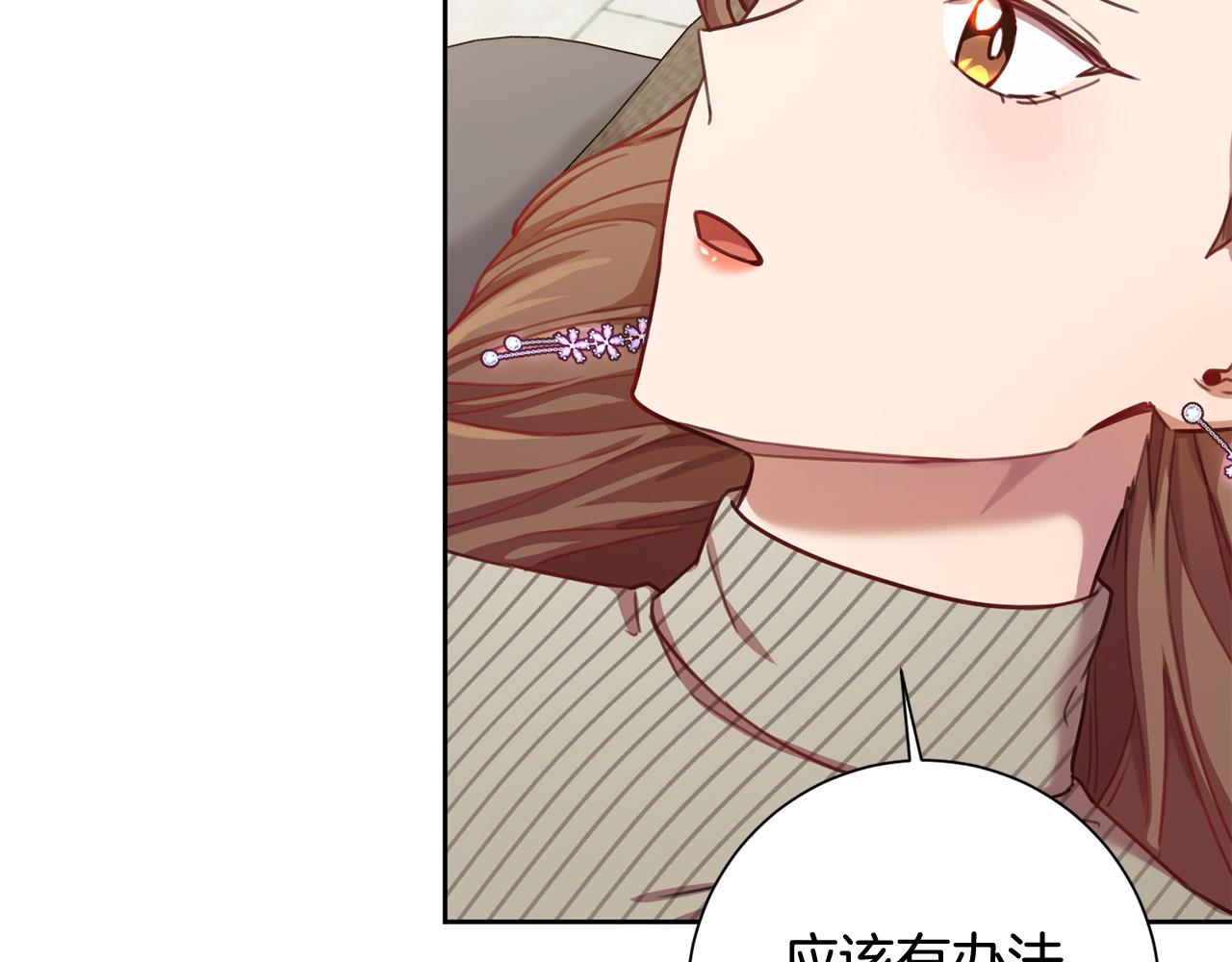 《我只心动不结婚》第21话 八字之缘 第14页