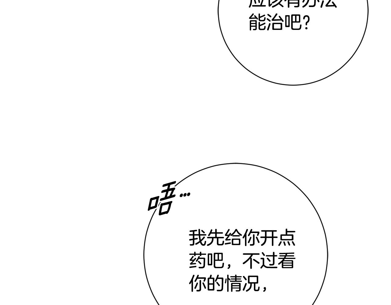 《我只心动不结婚》第21话 八字之缘 第15页