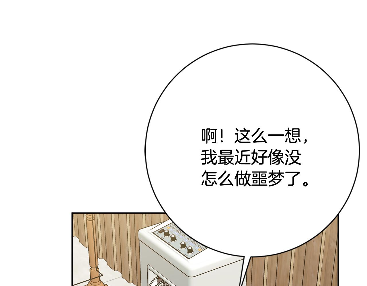 《我只心动不结婚》第21话 八字之缘 第18页