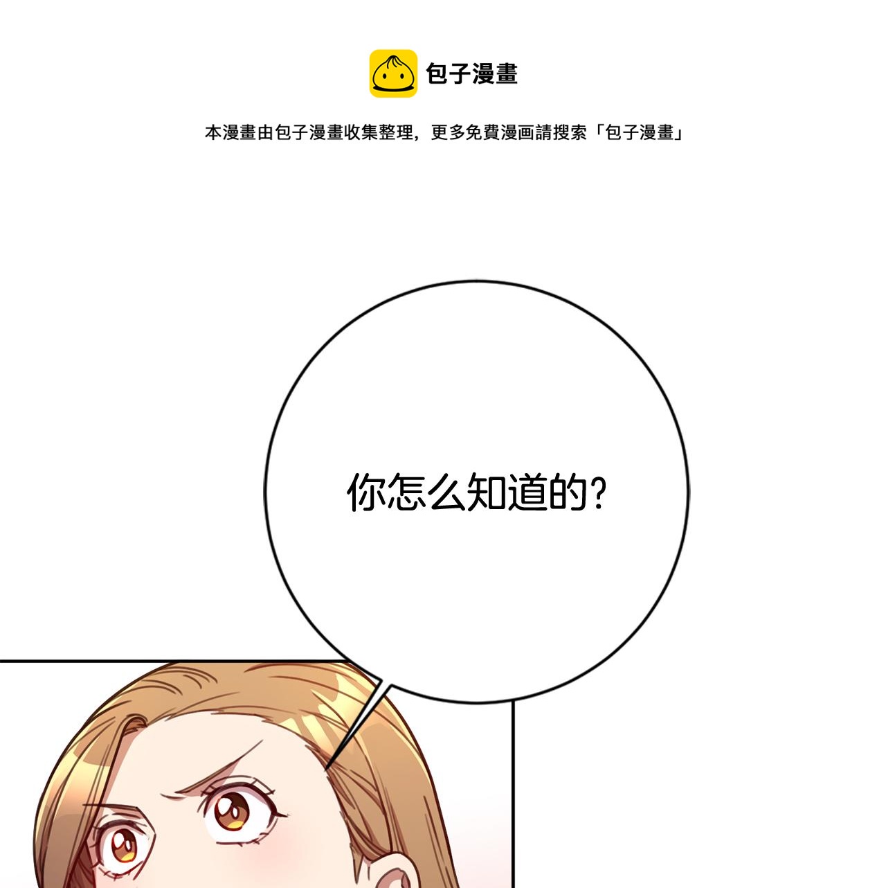 《我只心动不结婚》第21话 八字之缘 第1页