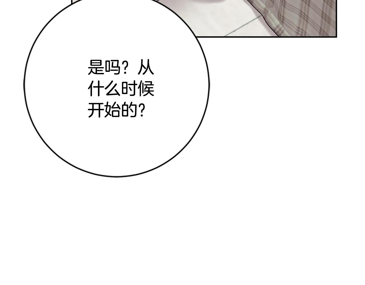 《我只心动不结婚》第21话 八字之缘 第20页