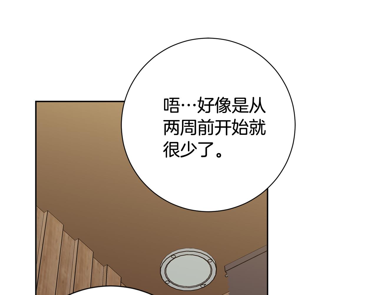 《我只心动不结婚》第21话 八字之缘 第21页