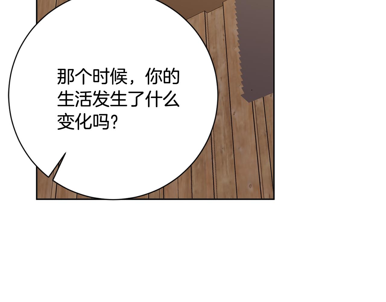 《我只心动不结婚》第21话 八字之缘 第22页