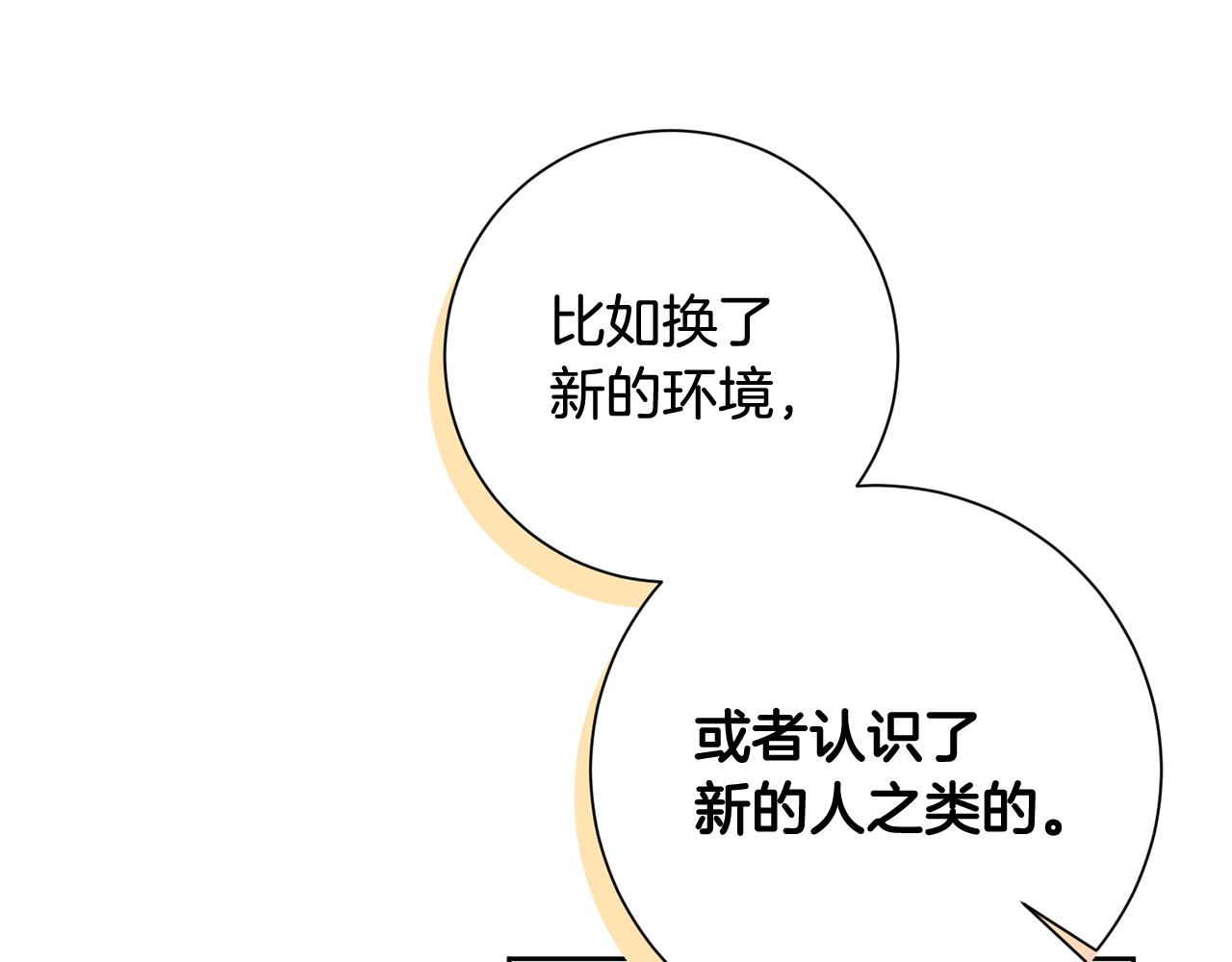 《我只心动不结婚》第21话 八字之缘 第23页