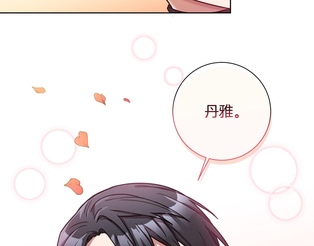 《我只心动不结婚》第21话 八字之缘 第27页